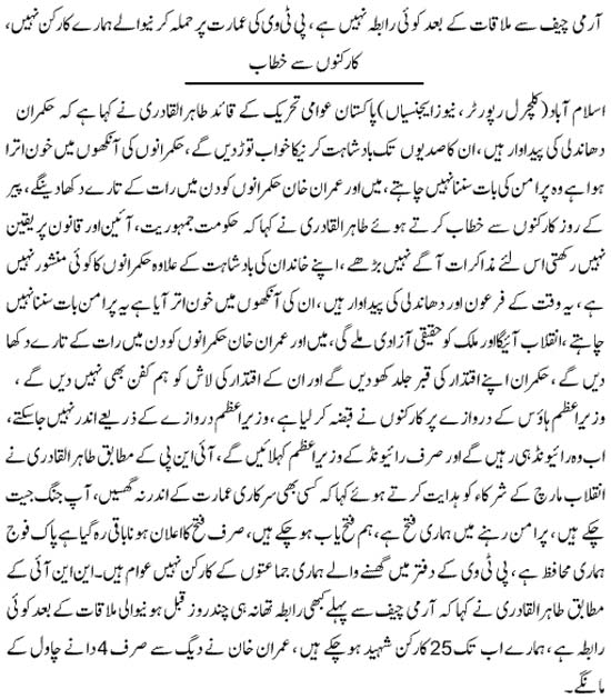 تحریک منہاج القرآن Minhaj-ul-Quran  Print Media Coverage پرنٹ میڈیا کوریج Daily Express  Front Page